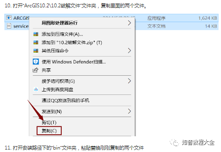 ArcGIS 10.2软件安装包下载及安装教程！插图(8)