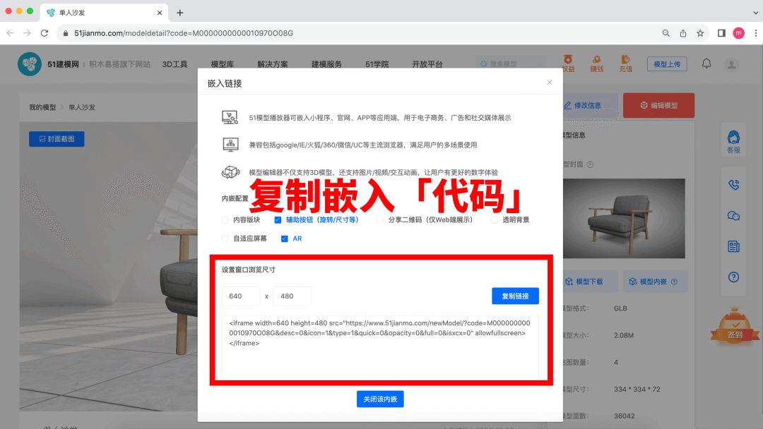 如何利用51建模网，在跨境独立站内实现商品3D模型嵌入展示？插图(5)