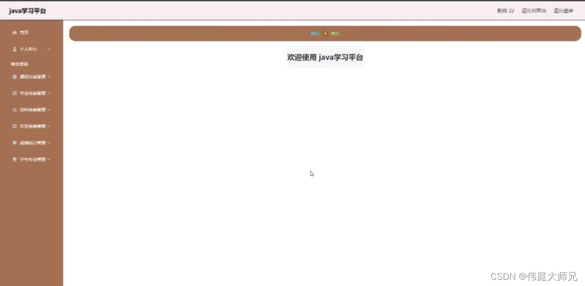 学习平台|基于Springboot＋vue的学习平台系统的设计与实现(源码+数据库+文档)插图(4)