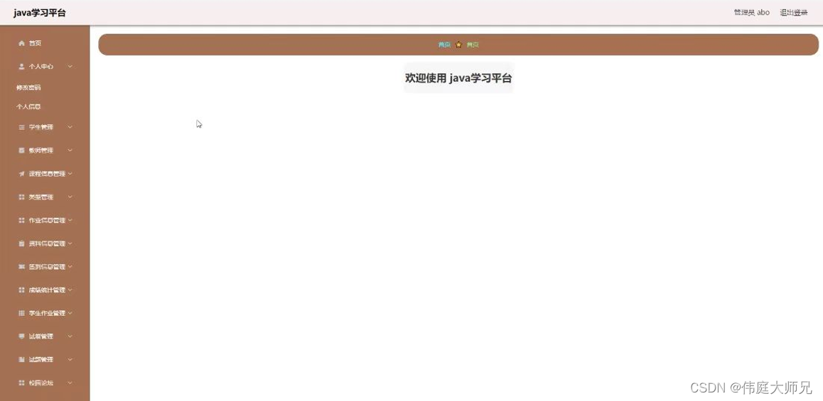 学习平台|基于Springboot＋vue的学习平台系统的设计与实现(源码+数据库+文档)插图(2)