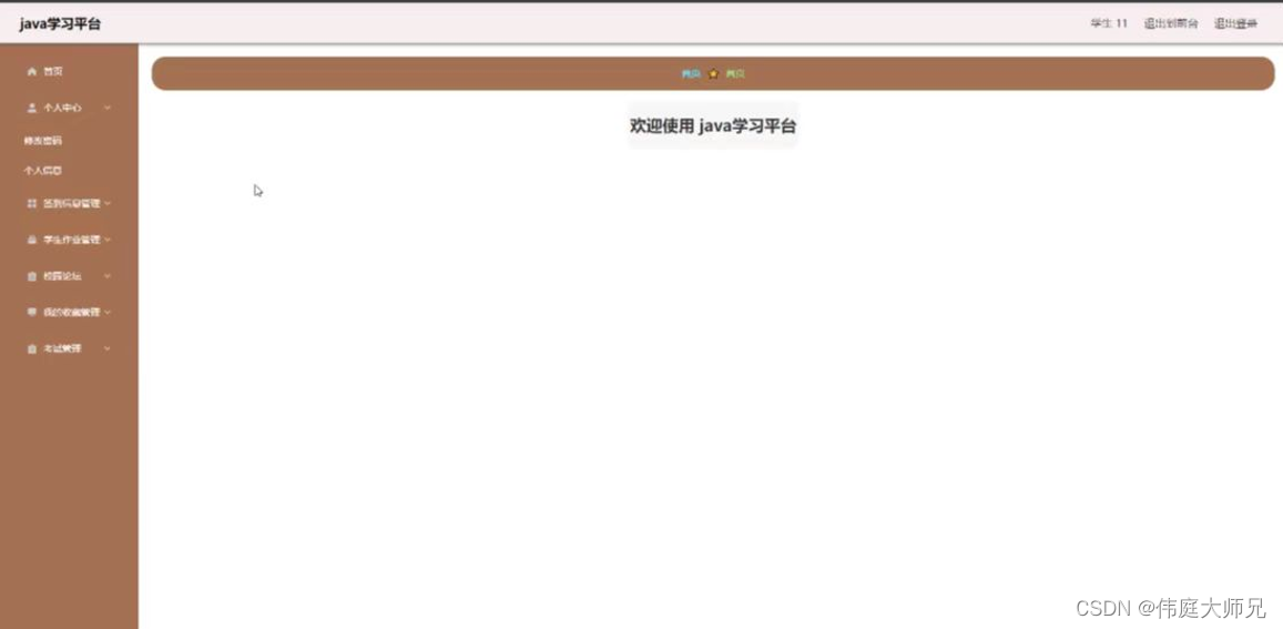 学习平台|基于Springboot＋vue的学习平台系统的设计与实现(源码+数据库+文档)插图(3)