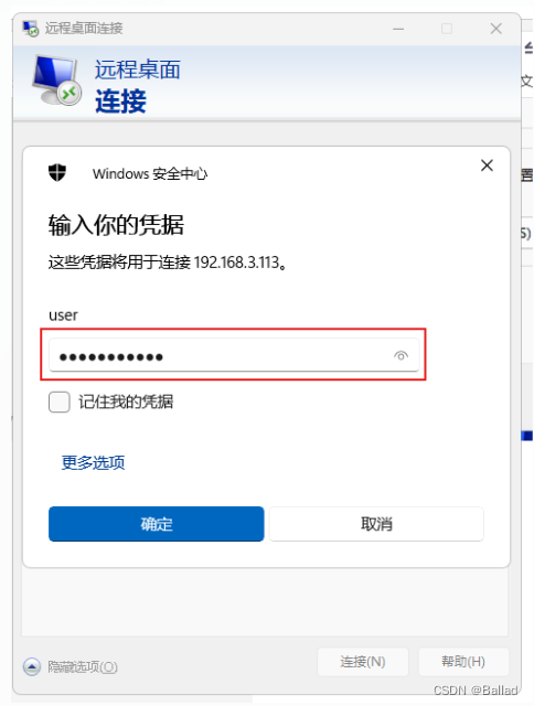 Windows远程桌面连接插图(4)