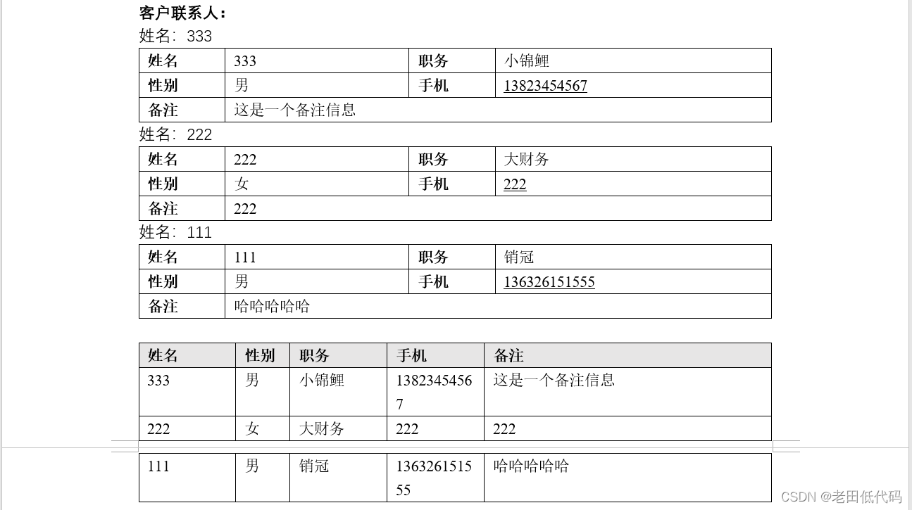 强大的.NET的word模版引擎NVeloDocx插图(3)