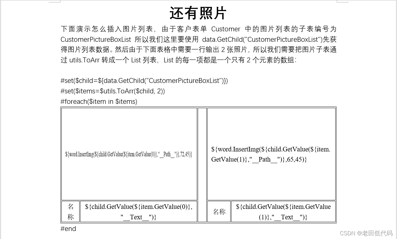 强大的.NET的word模版引擎NVeloDocx插图(4)