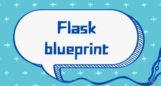 Python Flask实现蓝图Blueprint配置和模块渲染插图