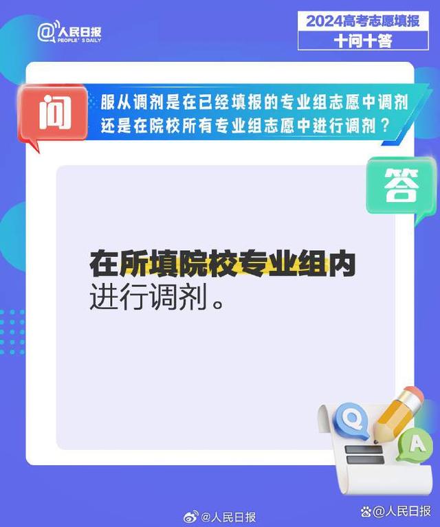 人民日报：高考填志愿十问十答，填报志愿时需要考虑哪些因素？插图(7)