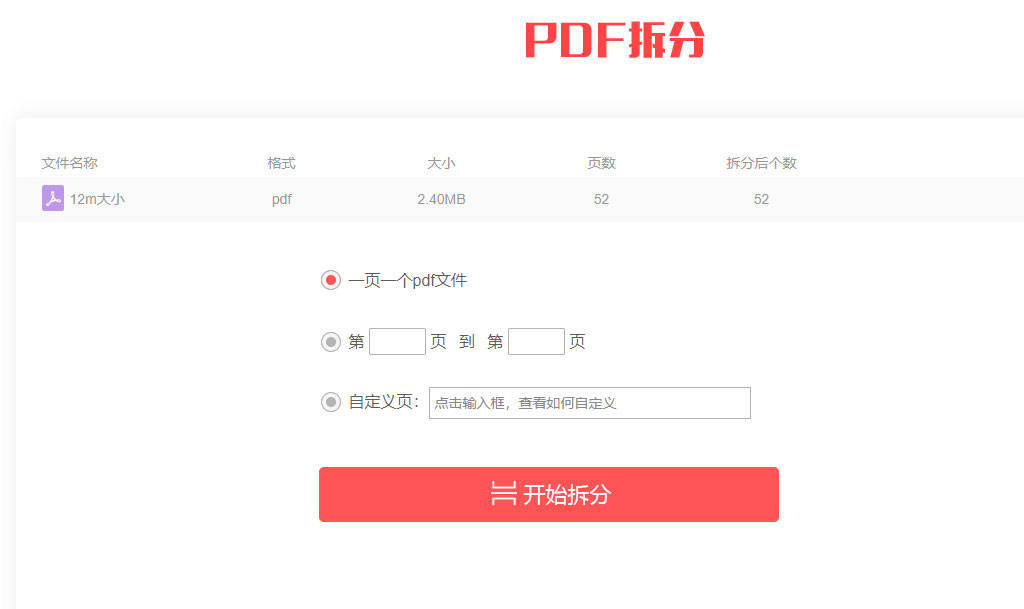 怎么把pdf格式文件其中几页单独弄出来插图(2)