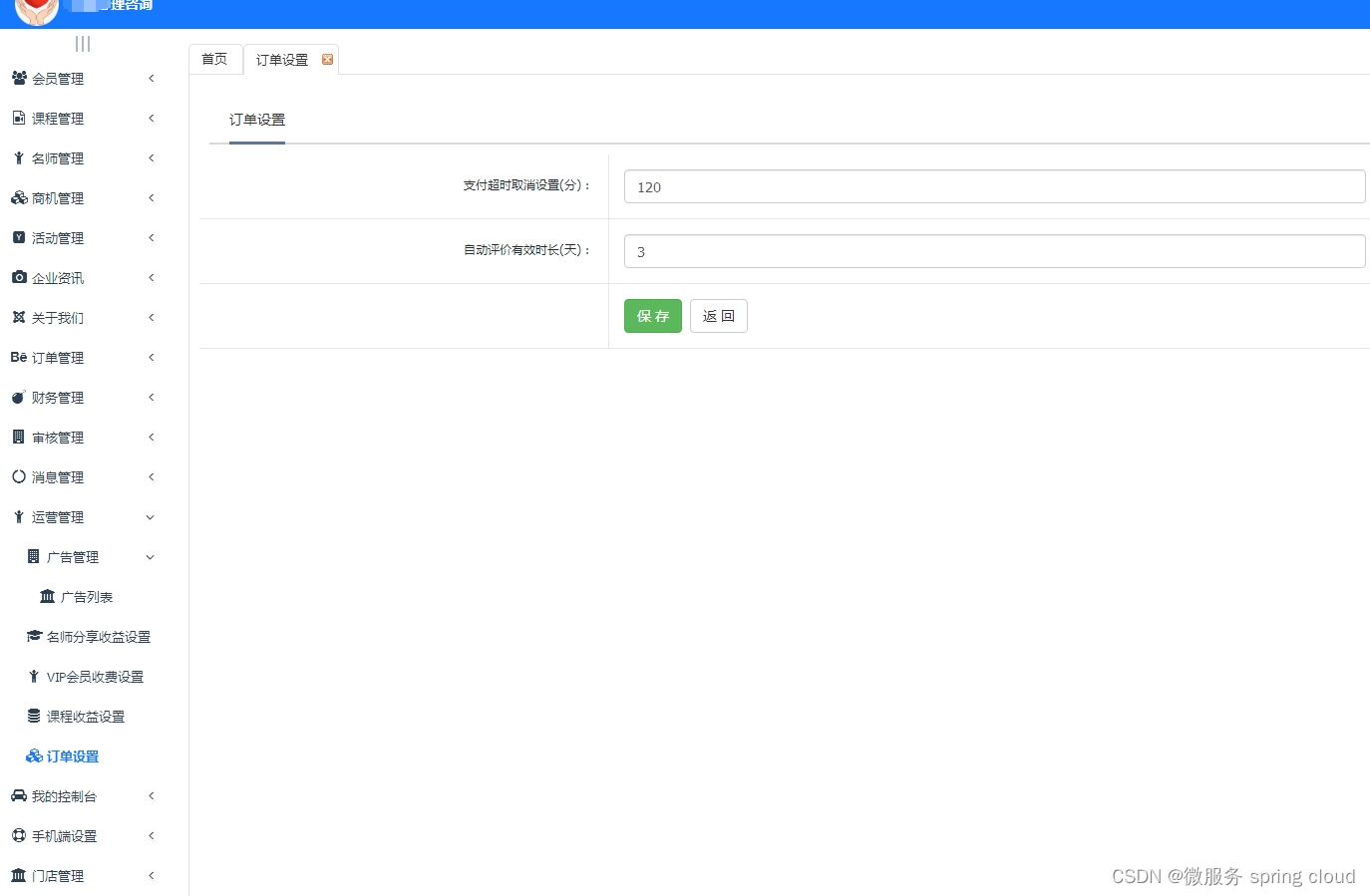 java版知识付费saas租户平台：剖析现代知识付费平台的功能架构与运营逻辑插图(1)