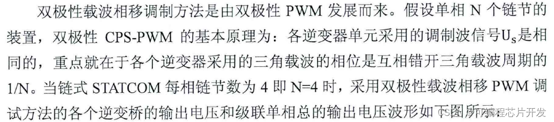 载波相移CPS-SPWM调制方法的simulink建模与仿真插图