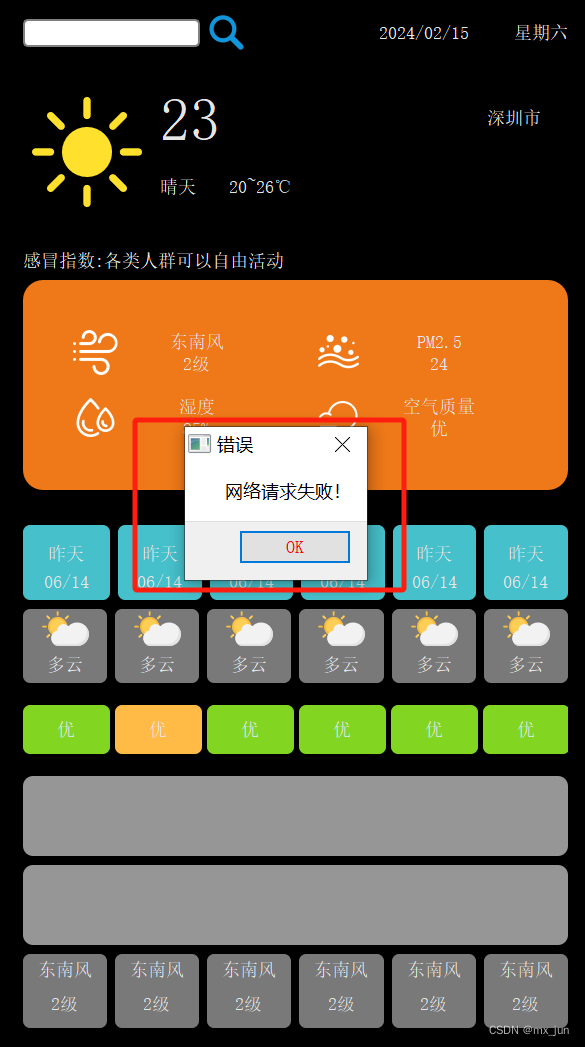 Qt项目天气预报(3) – qt的http编程获取天气数据插图(3)