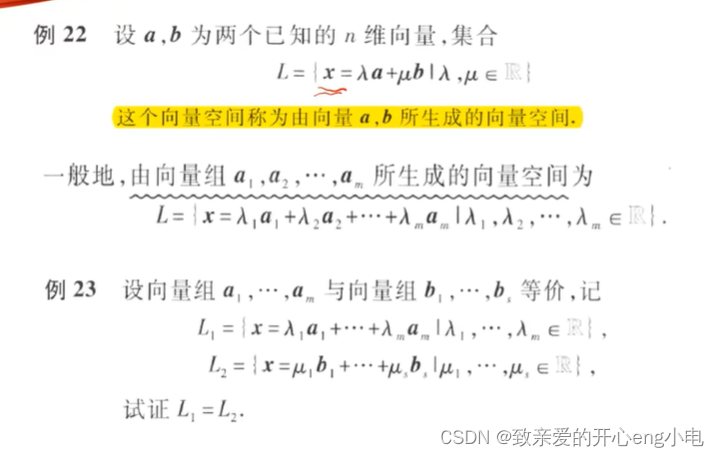 【线性代数】向量空间，子空间，向量空间的基和维数插图(4)