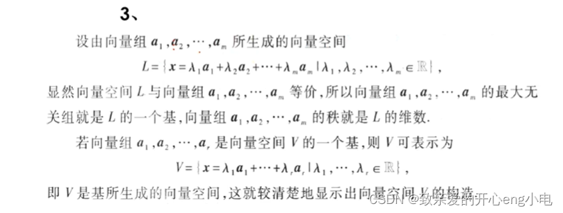 【线性代数】向量空间，子空间，向量空间的基和维数插图(11)