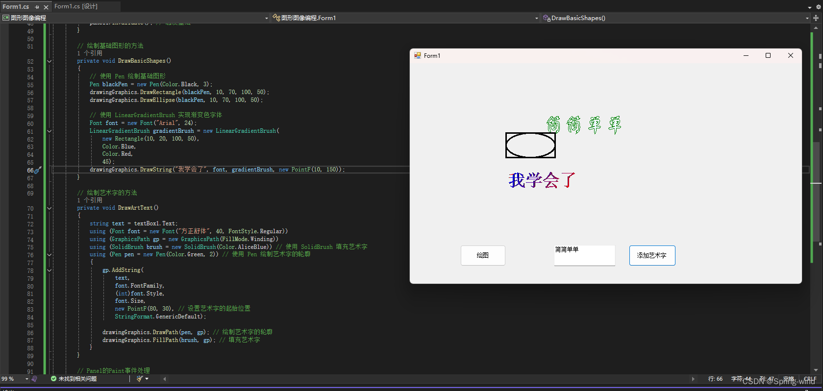 【C#】图形图像编程插图(3)