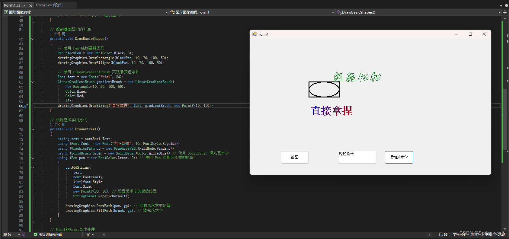 【C#】图形图像编程插图(4)