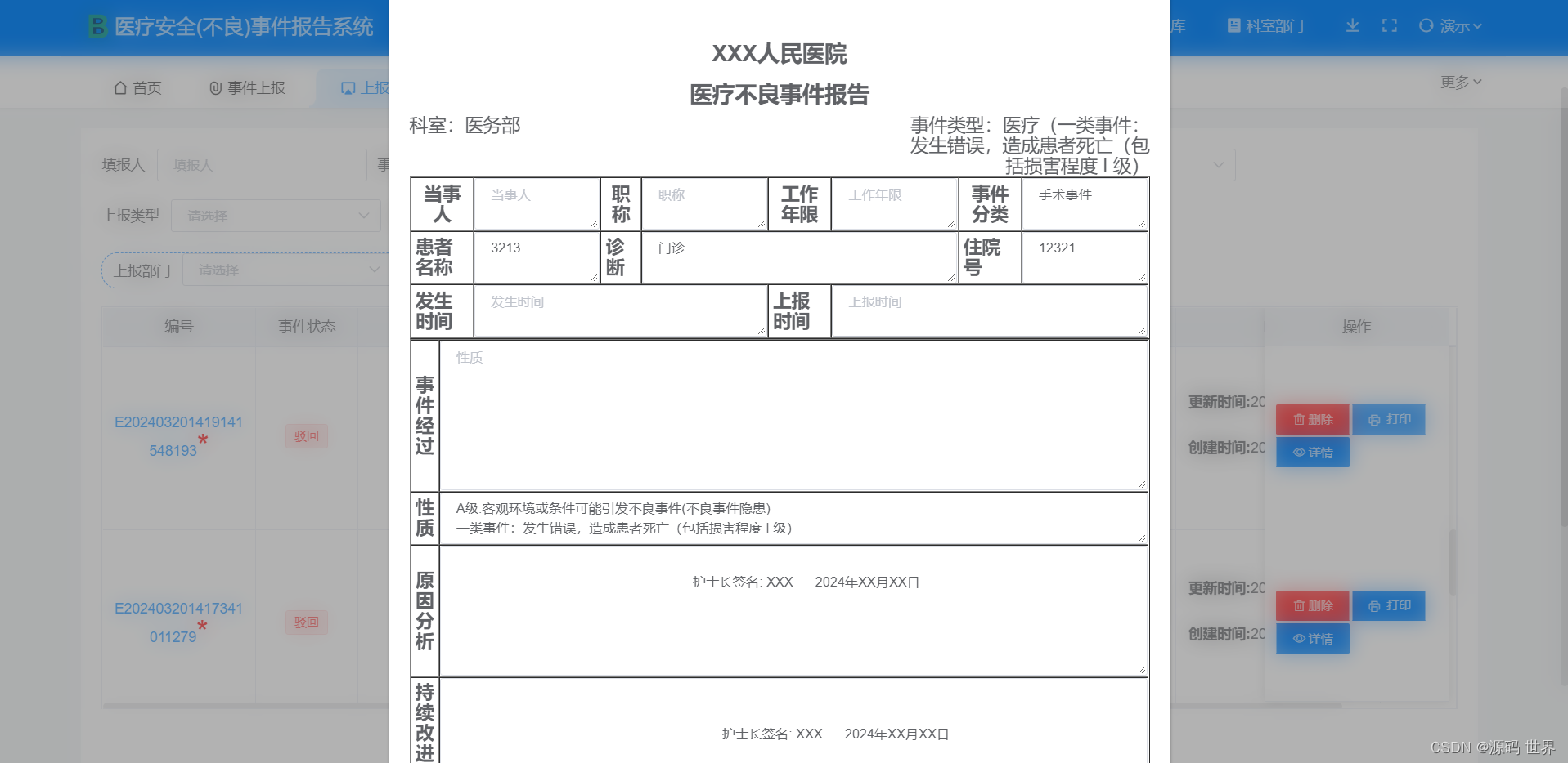 采用PHP开发的一套（项目源码）医疗安全（不良）事件报告系统源码：统计分析，持续整改，完成闭环管理插图(4)