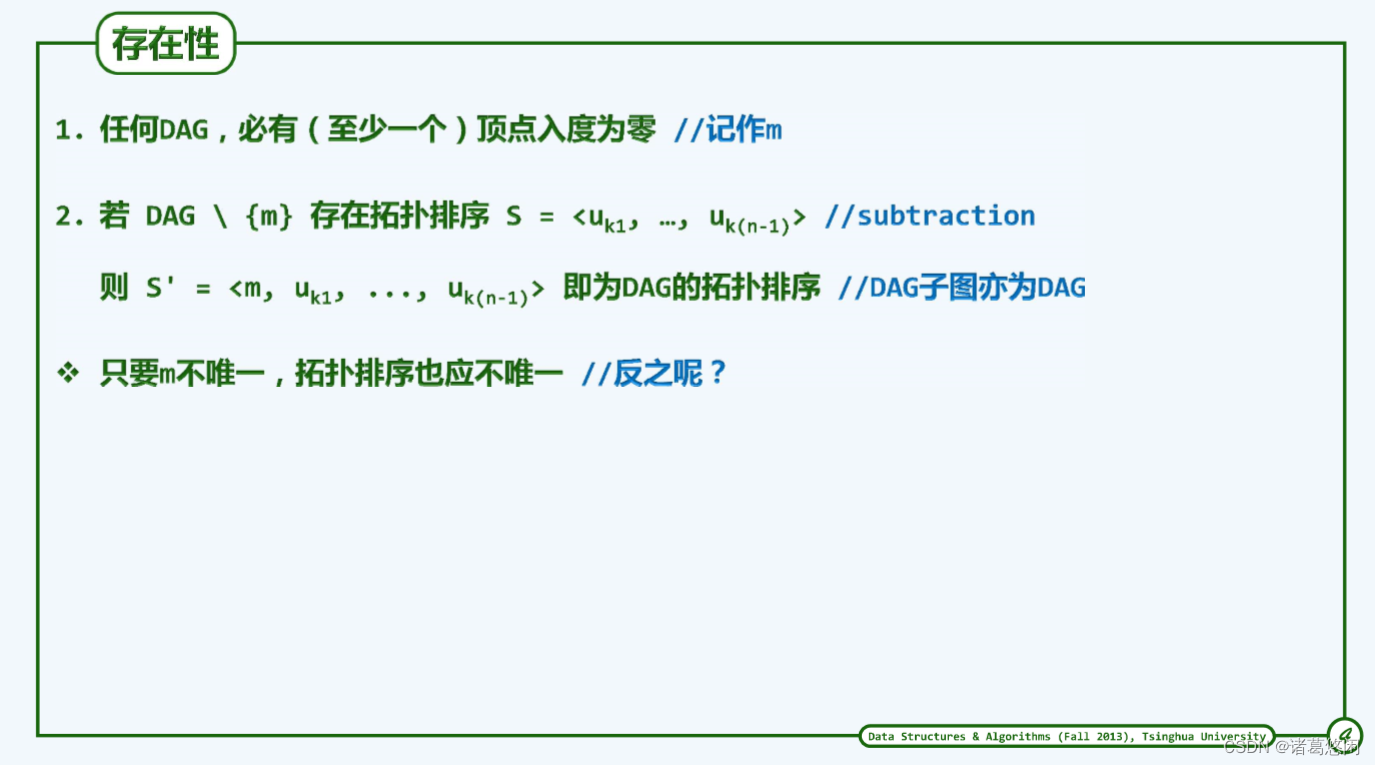 【数据结构（邓俊辉）学习笔记】图03——拓扑排序插图(3)