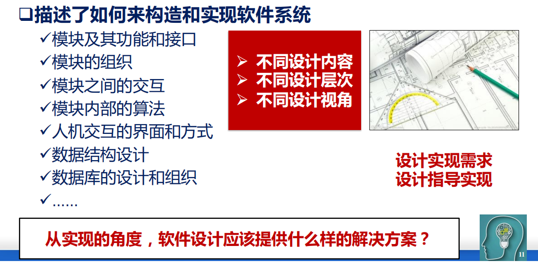 笔记 | 软件工程06-1：软件设计-软件设计基础插图(2)