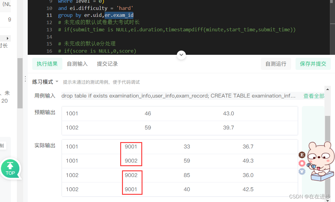 SQL进阶day12——空值处理插图(2)