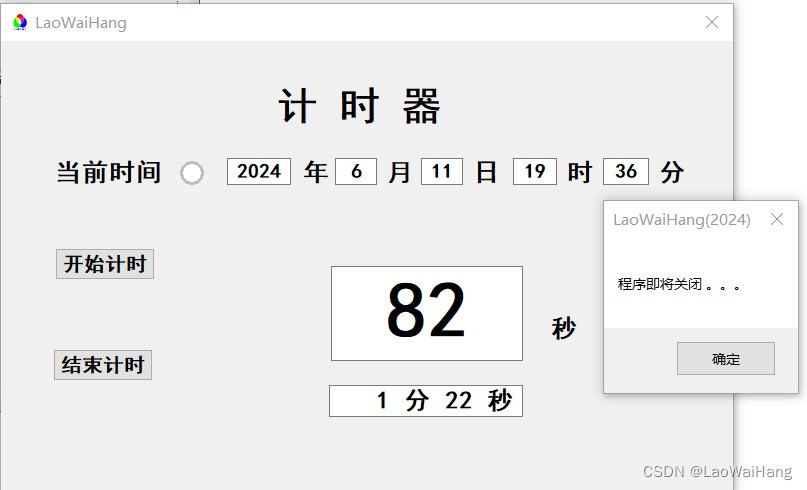 MFC案例：利用SetTimer函数编写一个“计时器”程序插图