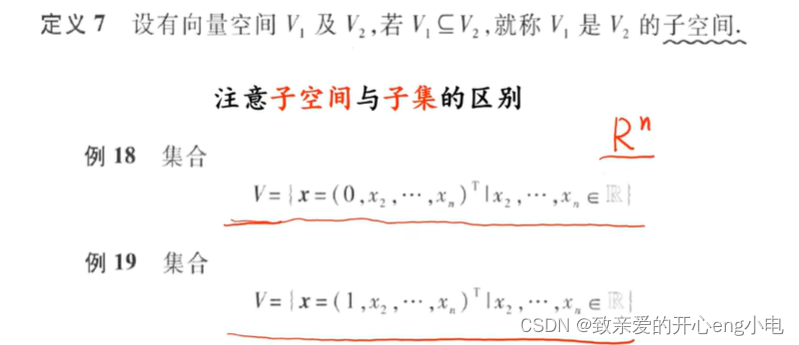 【线性代数】向量空间，子空间，向量空间的基和维数插图(6)