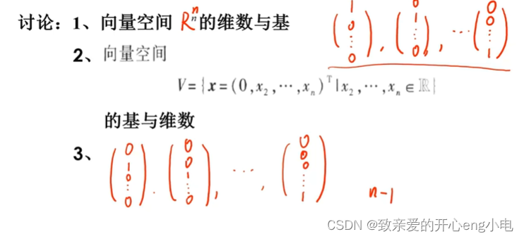 【线性代数】向量空间，子空间，向量空间的基和维数插图(10)