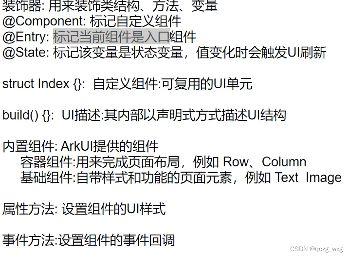 王学岗鸿蒙开发(北向)——————(四、五、六)ArkUi声明式组件插图(1)