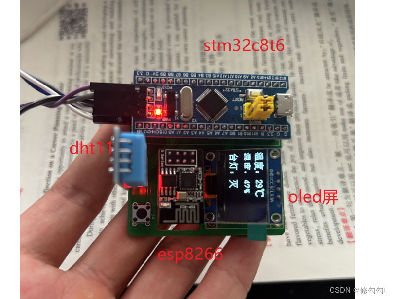 【物联网实战项目】STM32C8T6+esp8266/mqtt+dht11+onenet+uniapp插图