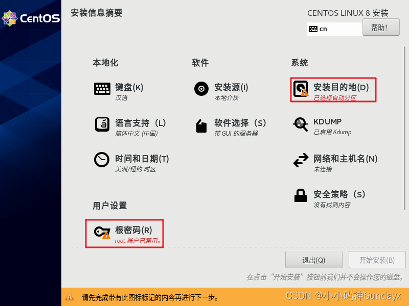 Linux—系统的初步学习【项目一：Linux操作系统的安装与配置】插图(8)