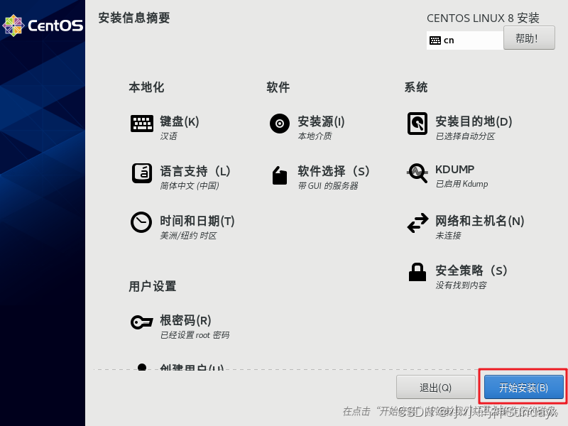 Linux—系统的初步学习【项目一：Linux操作系统的安装与配置】插图(11)