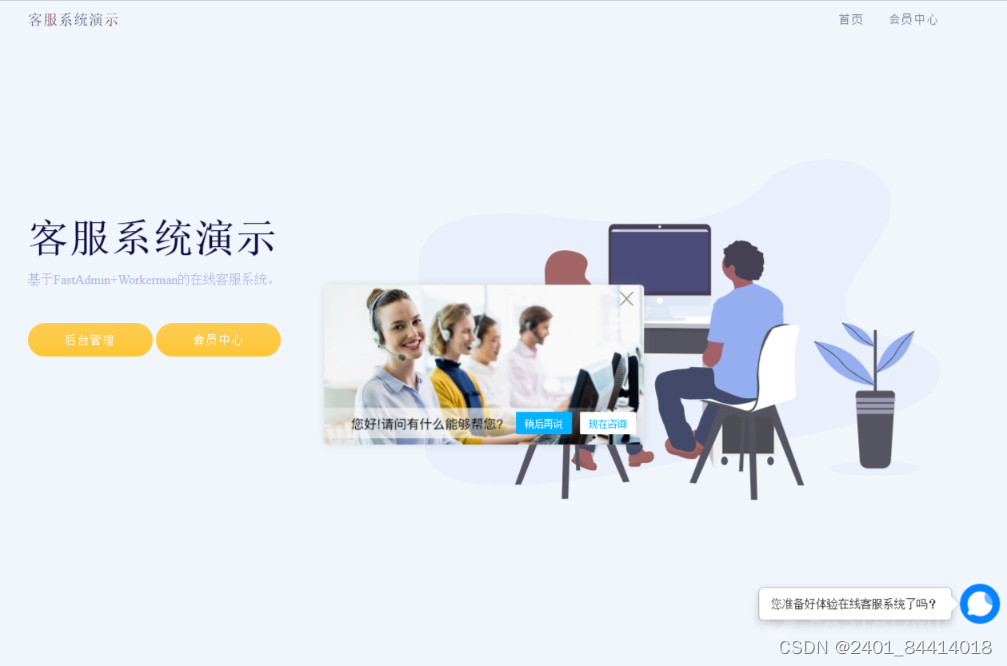 【全开源】Workerman在线客服系统（ThinkPHP+FastAdmin+Workerman）插图(2)