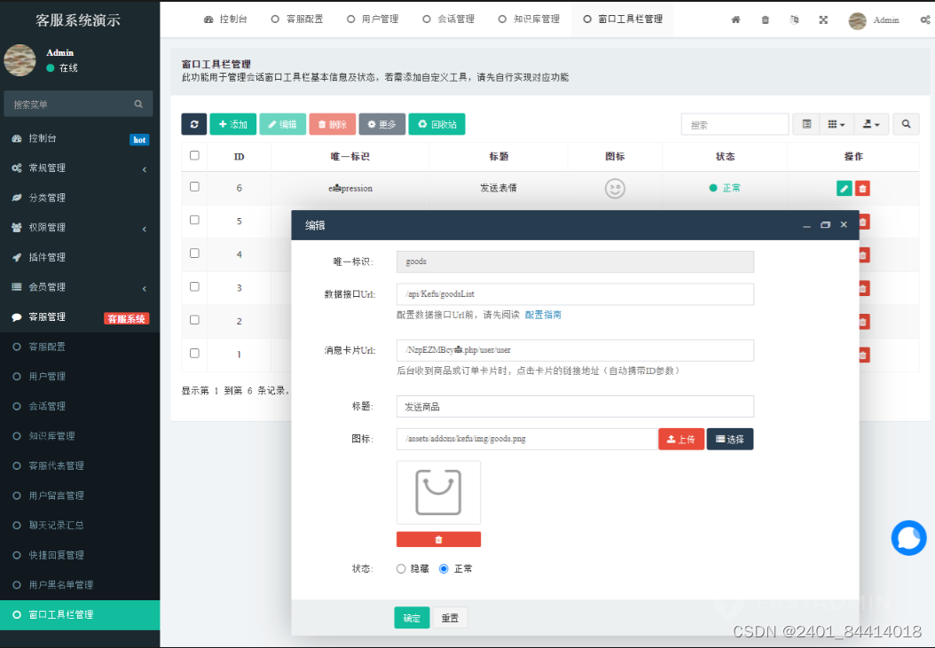 【全开源】Workerman在线客服系统（ThinkPHP+FastAdmin+Workerman）插图(3)