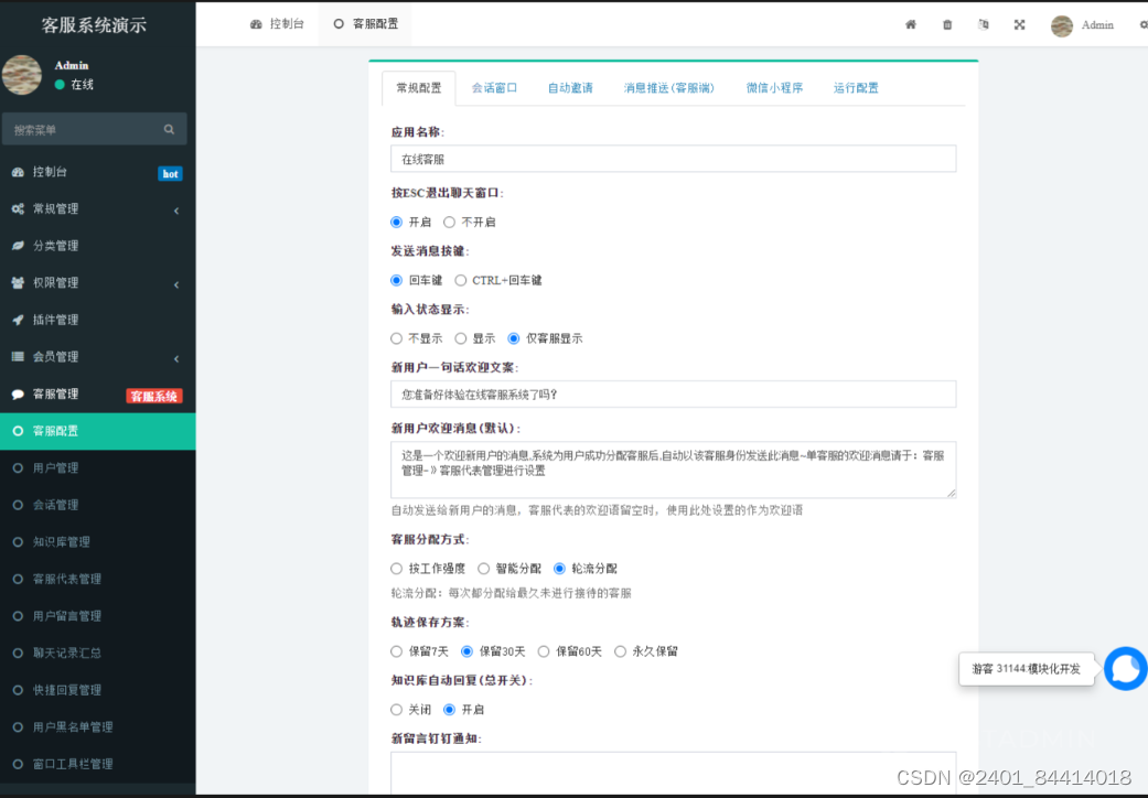 【全开源】Workerman在线客服系统（ThinkPHP+FastAdmin+Workerman）插图(4)