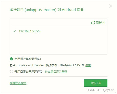 UNIAPP-ADB无线调试插图(2)