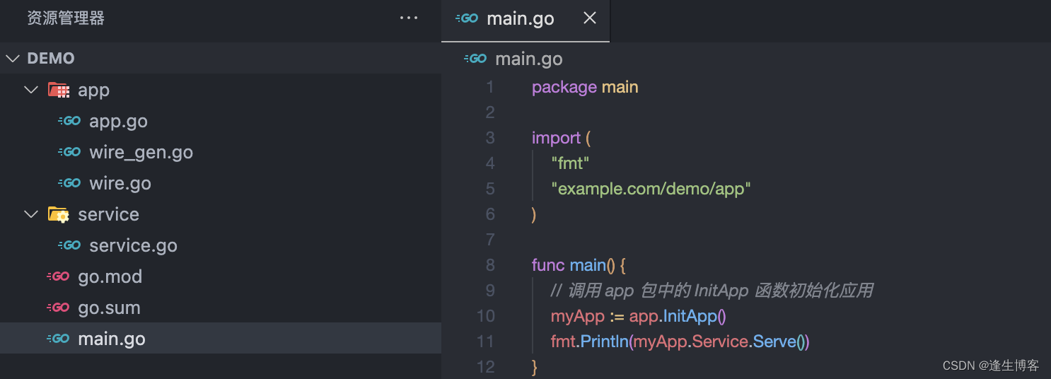 Golang 依赖注入库Wire应用案例插图(1)