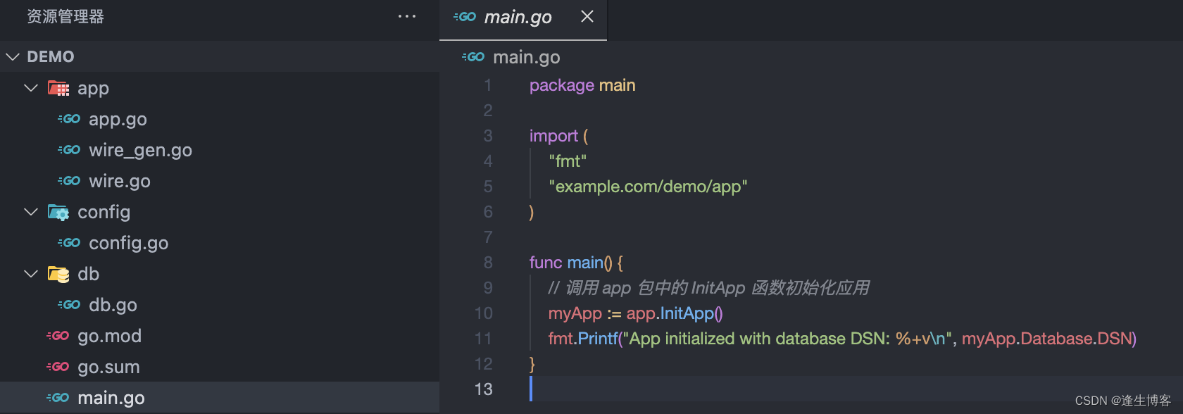 Golang 依赖注入库Wire应用案例插图(3)