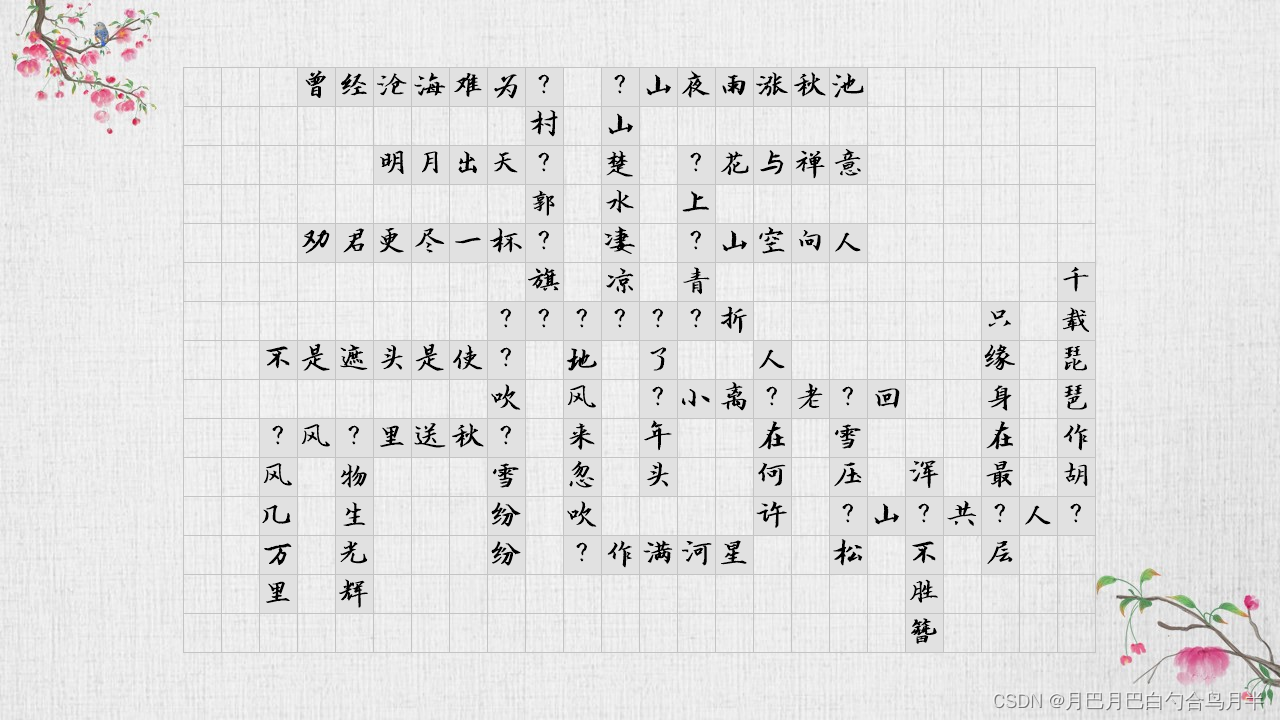 C# 绘图及古诗填字插图(7)