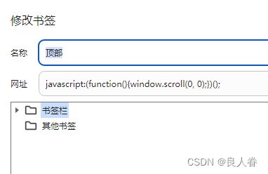 如何在浏览器书签栏设置2个书签实现一键到达网页顶部和底部插图