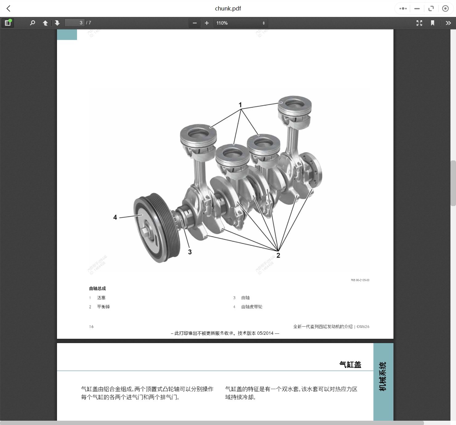 2005-2020年奔驰厂家工程师技术技能培训发动机车型维修案例资料插图(2)