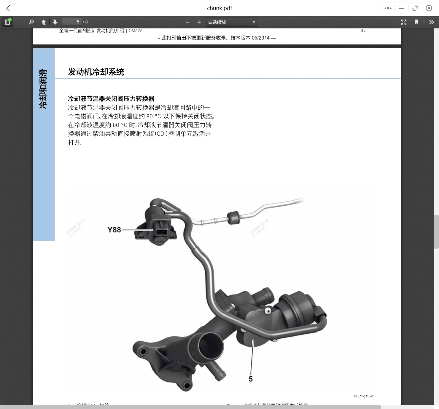 2005-2020年奔驰厂家工程师技术技能培训发动机车型维修案例资料插图(4)