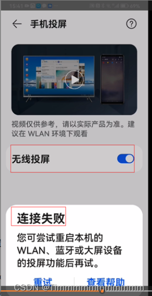 手机投屏到电脑时，手机提示连接失败插图