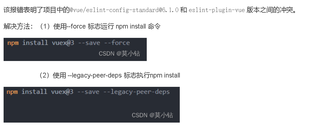 【npm】安装报错（大多是版本冲突）插图