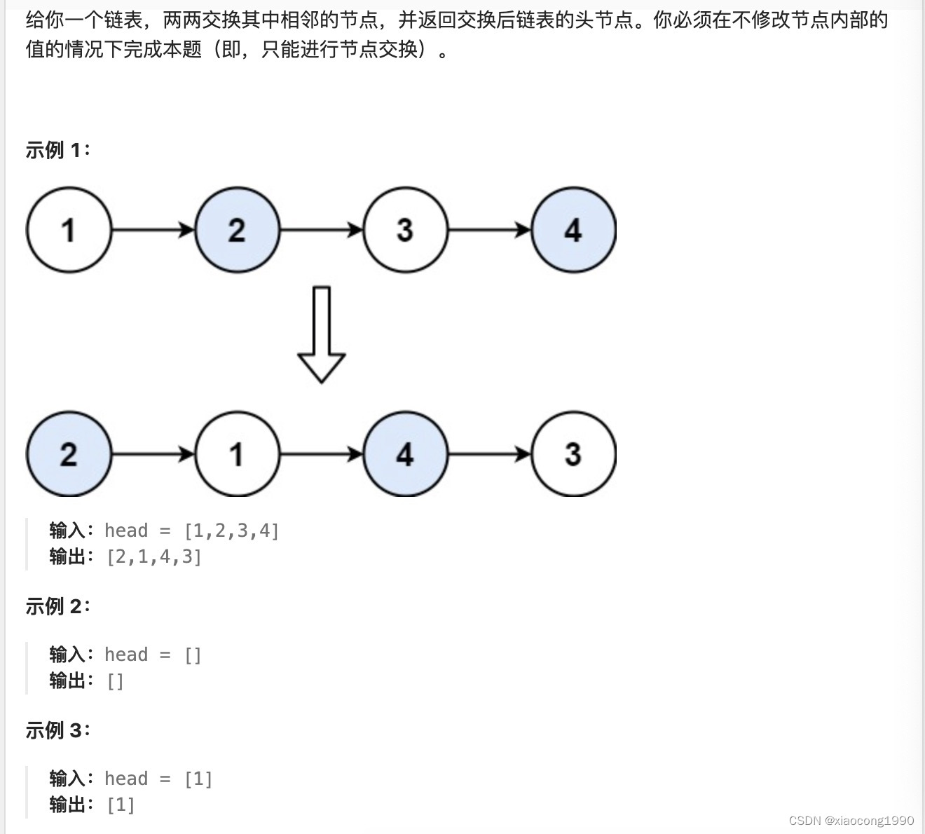 [leetcode]swap-nodes-in-pairs插图