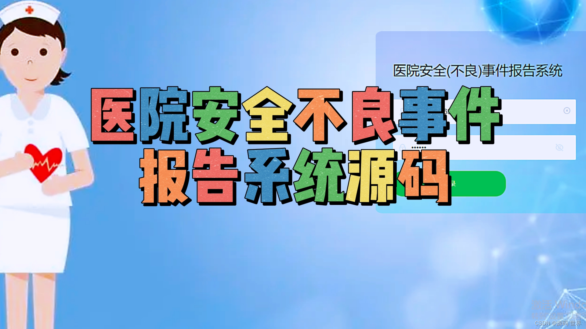 采用PHP语言（医院安全不良事件上报系统源码）医院不良事件 各类事件分析、分类、处理流程插图