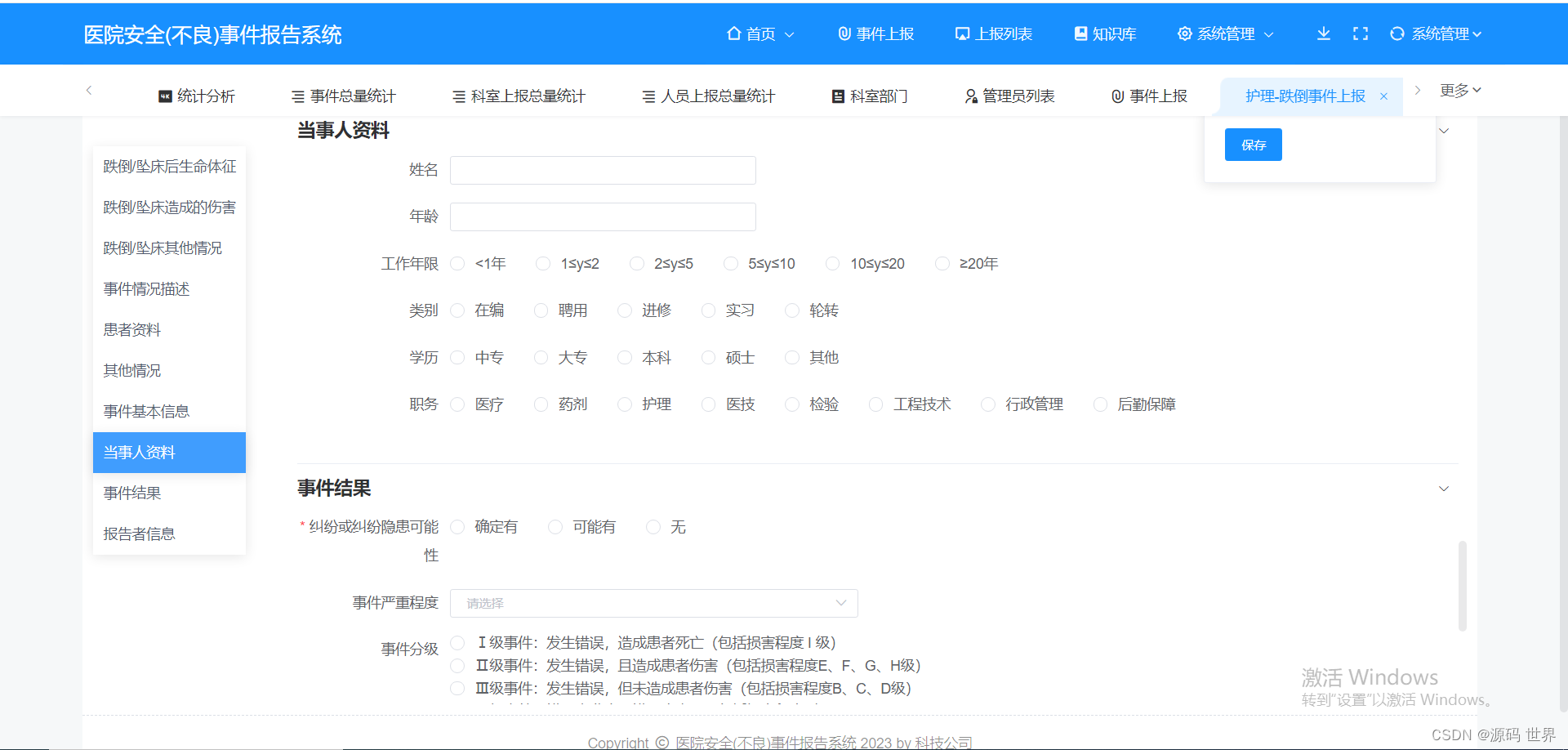 采用PHP语言（医院安全不良事件上报系统源码）医院不良事件 各类事件分析、分类、处理流程插图(3)