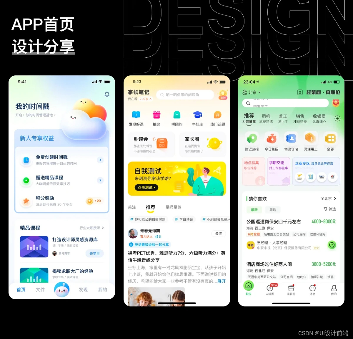 优雅迷人的小程序 UI 风格插图