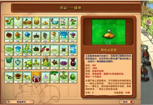 席卷的B站《植物大战僵尸杂交版》V2.0.88整合包，PC和手机可用，含通关存档和视频教程！插图(1)