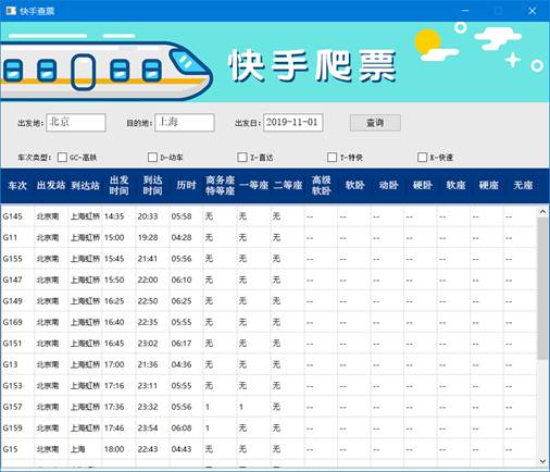 车票信息的请求与显示插图(3)