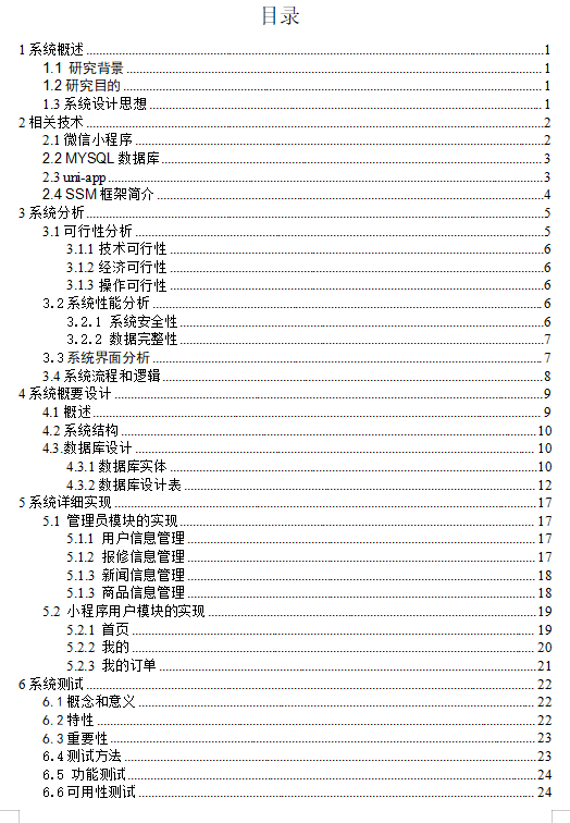 微信小程序毕业设计-智慧消防系统项目开发实战(附源码+论文)插图