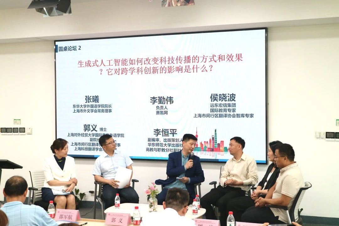 赛氪网受邀参加上海闵行区翻译协会年会，共探科技翻译创新之路插图(4)