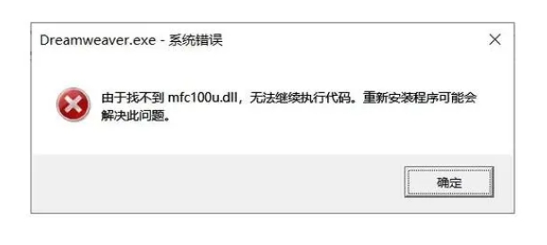 如何解决mfc100u.dll丢失问题，关于mfc100u.dll丢失的多种解决方法插图